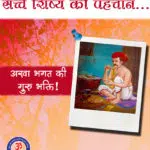 akha bhagat story