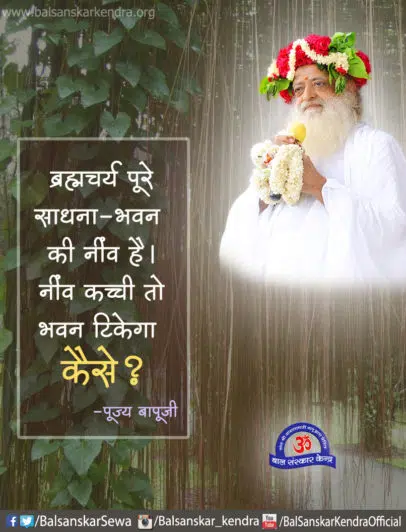 brahamacharya spiritual life ki neenv hai