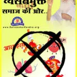 drugs tabacco alcohol nasha mukt samaj ki aur