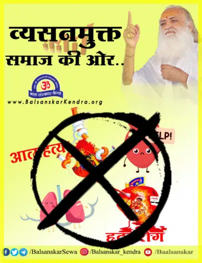 drugs tabacco alcohol nasha mukt samaj ki aur