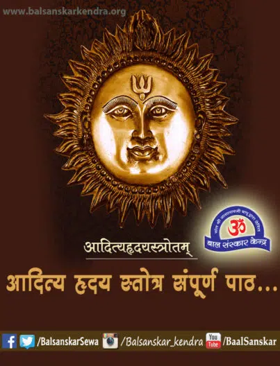 Aditya Hrudayam Stotram Sanskrit, Hindi [Audio Mp3, Video, PDF]
