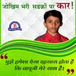 mantra jap mahima 5 saal ke bacche ne drive ki car