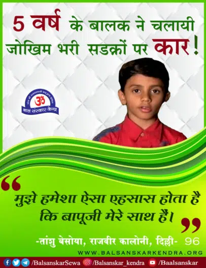 mantra jap mahima 5 saal ke bacche ne drive ki car