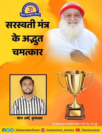 benefits of saraswati mantra for students