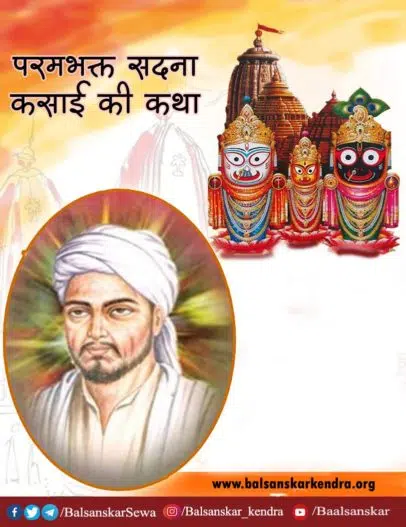 sadhna kasai story