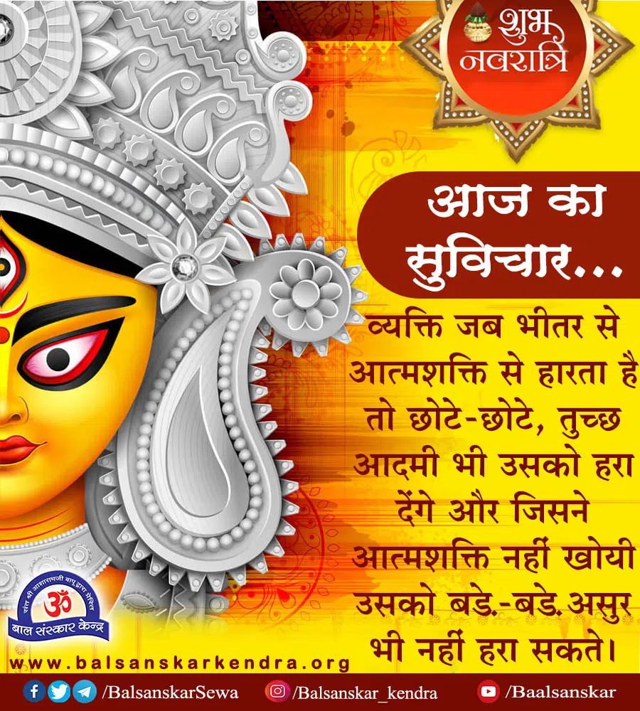 aaj ka suvichar Navratri 1