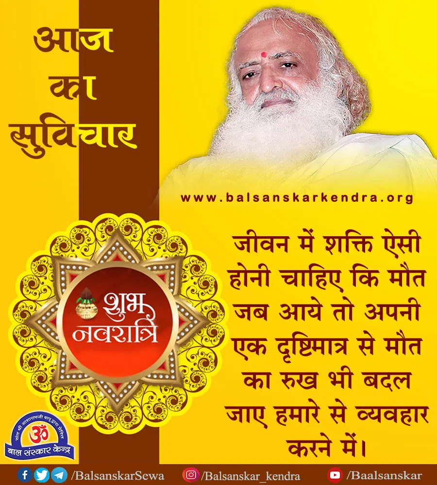 aaj ka suvichar navratri 2