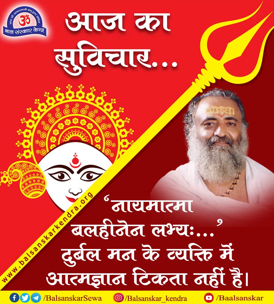 aaj ka suvichar navratri 3