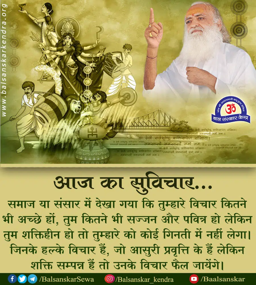 aaj ka suvichar navratri 4