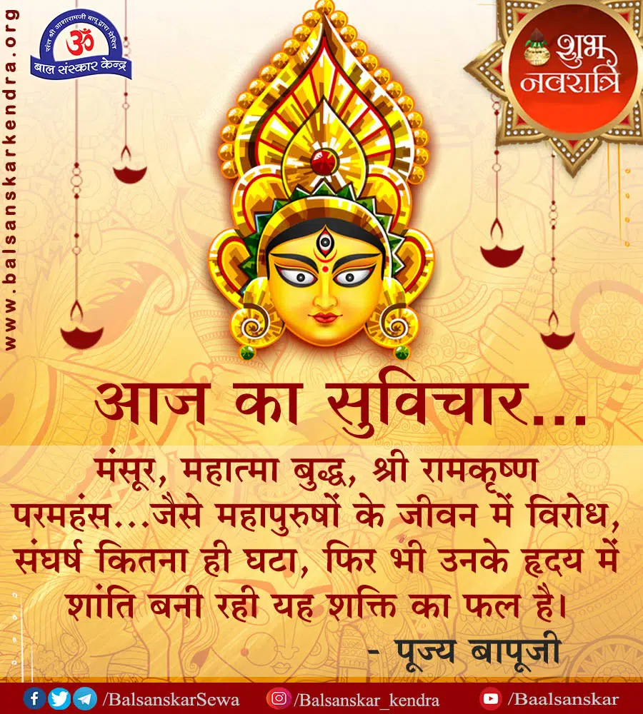 aaj ka suvichar navratri 5