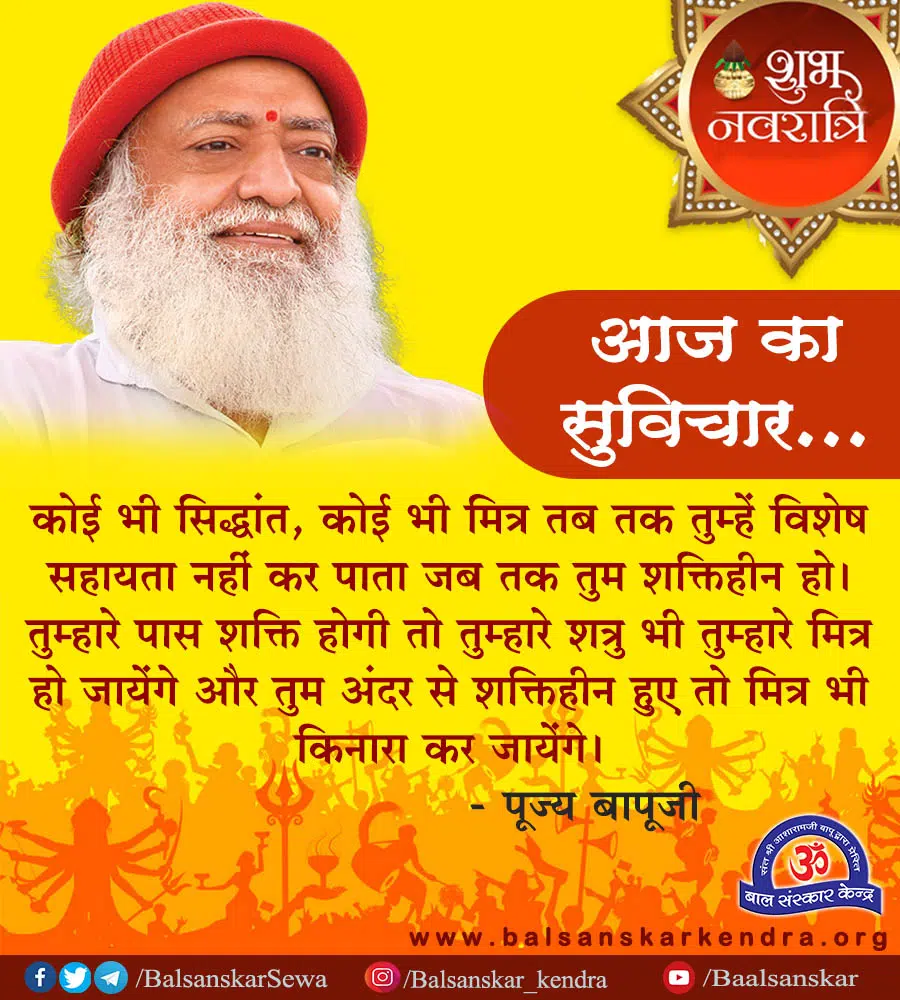 aaj ka suvichar navratri 6