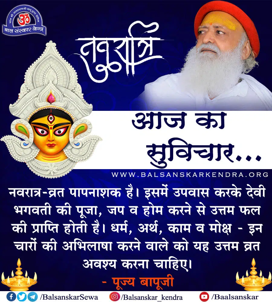 aaj ka suvichar navratri 7