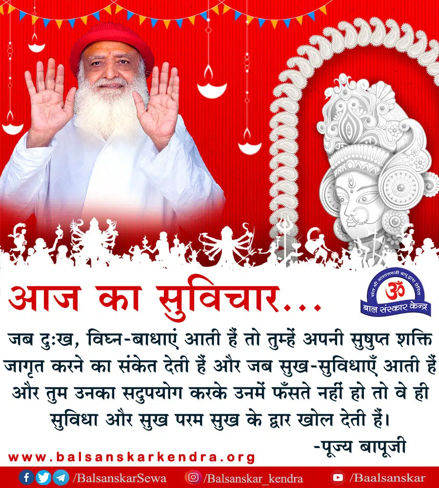 aaj ka suvichar navratri 8