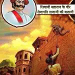 tanhaji story in hindi