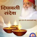 Bapuji Diwali Nutan Varsh Bhai Dooj Sandesh