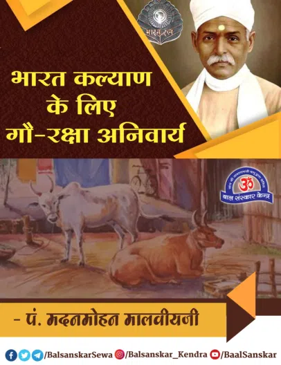 Bharat Kalyan k liye Gau Raksha Anivarya