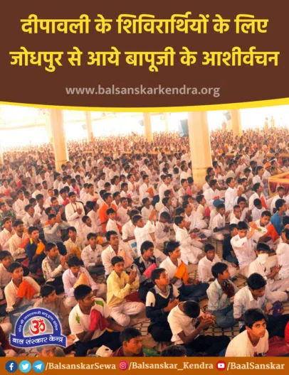 Diwali Anushthan Shivir Sadhko Ke liye Pujya BapuJi Ka Sandesh