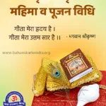 Geeta Jayanti with images mp3 mahima mantra