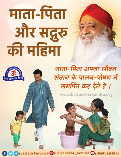 Mata Pita Aur Sadguru ki Mahima