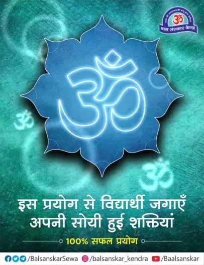 Chamatkarik Omkar Prayog