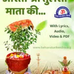 Tulsi Lyrics Aarti Mp3 Audio