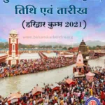 haridwar kumbh mela 2021 snan bathing dates