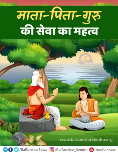 mata pita guru ki sewa ka mahatva