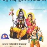 matru pitru pujan ka itihas