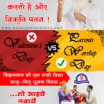 valentines day vs parents worship day