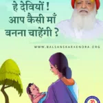 he devion aap kaisi maa banna chahengi