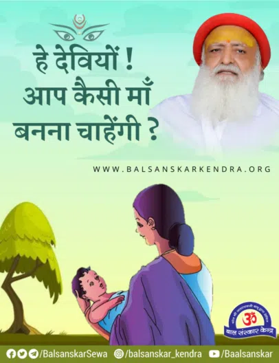he devion aap kaisi maa banna chahengi