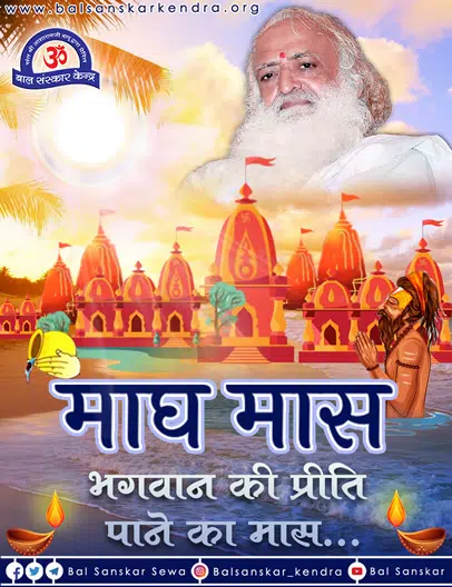 Magh Maas Mahina 2022: Date, Month, Importance,Puja Vidhi, Katha