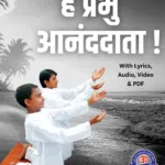 He Prabhu Anand Data Path