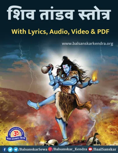 Shiv Tandav Stotram lyrics meaning in hindi mp3 pdf