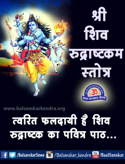 Shiv Rudrashtakam Stotram Lyrics with Meaning in Hindi PDF, Mp3