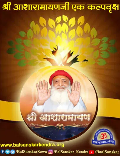 Shri Asharamayan Path: Manokamna Purti