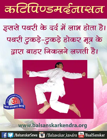 KatiPindMardan Asana : Yoga Steps, Images, How to, Benefits