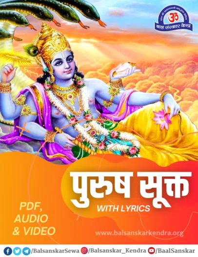 Purush Suktam Lyrics audio mp3