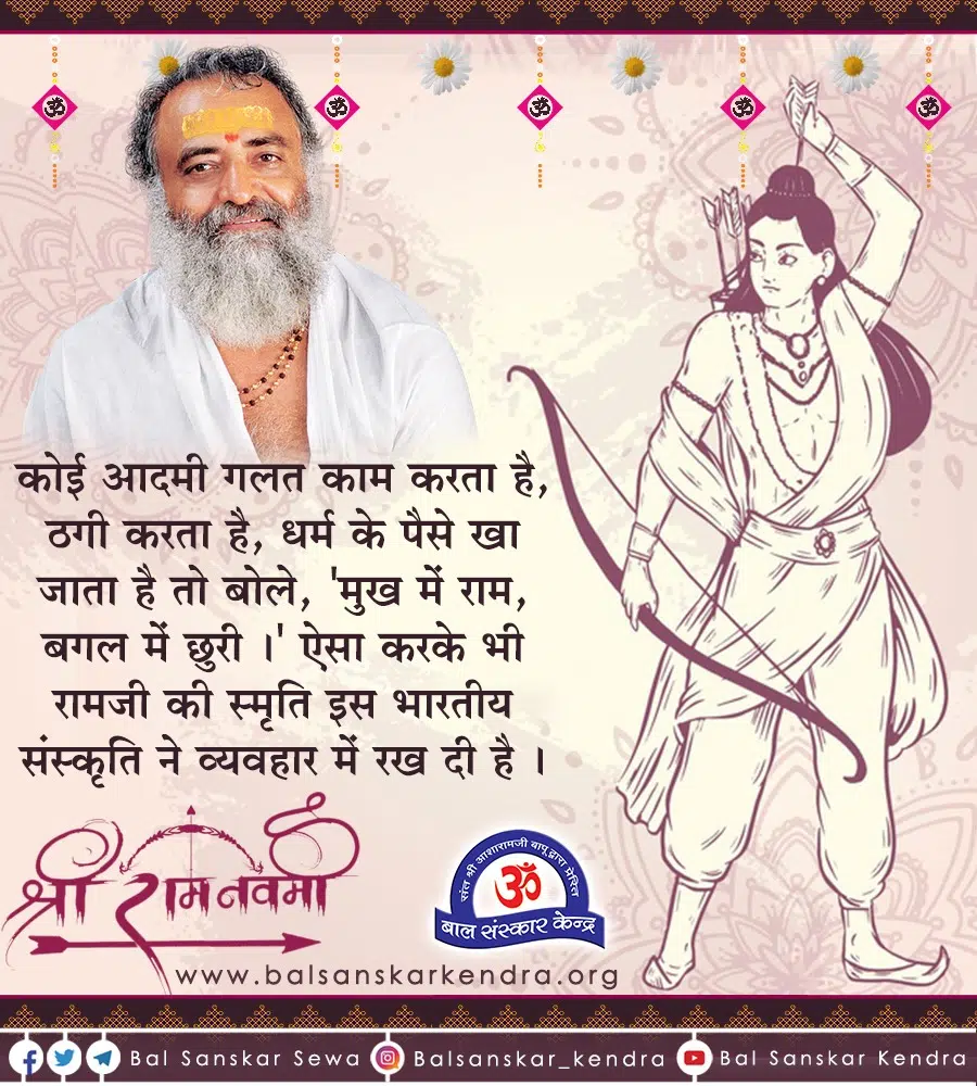 ram navmi suvichar 4