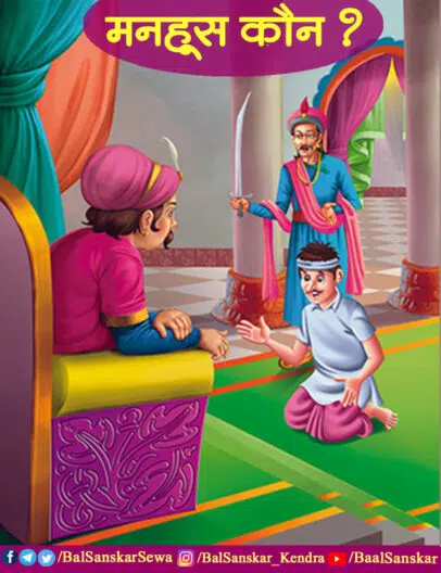 Motivational Story for Kids