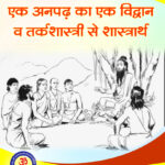 samarth ramdas ji story