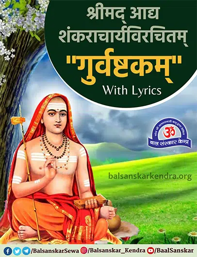 Shri Guru Ashtakam with lyrics mp3 pdf