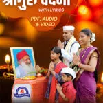 Jai Sadguru Devan Dev Varam Lyrics MP3 PDF