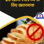 Side Effects of Eating bread