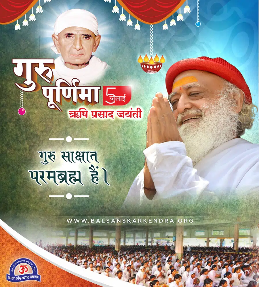 Happy gueu purnima suvichar1
