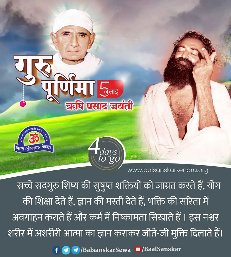 Happy gueu purnima suvichar2