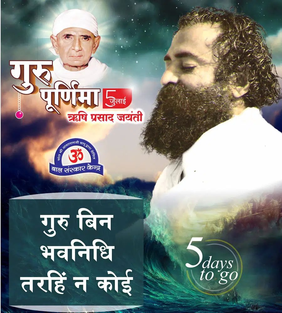 Happy gueu purnima suvichar3