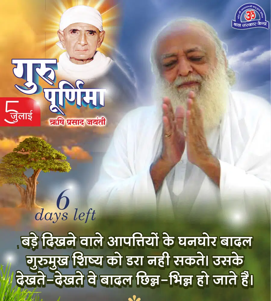 Happy gueu purnima suvichar4