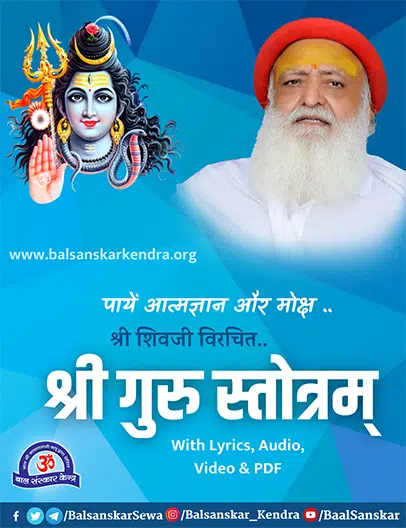 Shri Guru Stotram with meaning mp3 lyrics pdf