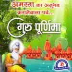 Guru Purnima 2022 Importance [Why We Celebrate Guru Poonam?]